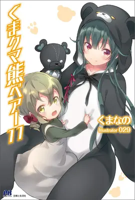 Kuma Kuma Kuma Kuma Bear (Light Novel) Vol. 11 - Kuma Kuma Kuma Bear (Light Novel) Vol. 11