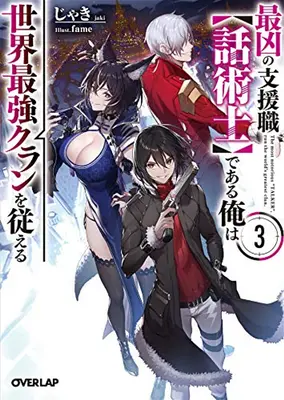 A leghírhedtebb beszélő a világ legnagyobb klánját vezeti (Light Novel) 3. kötet - The Most Notorious Talker Runs the World's Greatest Clan (Light Novel) Vol. 3