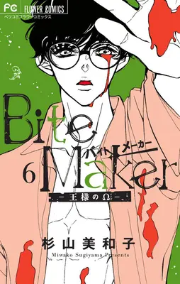 Bite Maker: A király Omega Vol. 6 - Bite Maker: The King's Omega Vol. 6