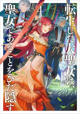 A Tale of the Secret Saint (Light Novel) 4. kötet - A Tale of the Secret Saint (Light Novel) Vol. 4