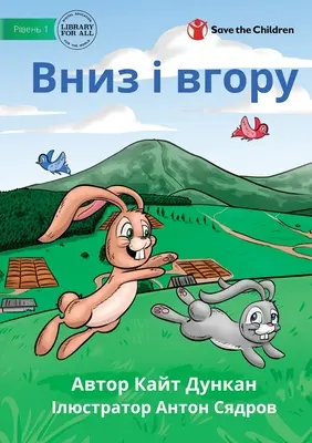 Вниз і вгору - Fent és lent - Вниз і вгору - Up and Down