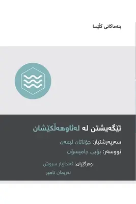 A keresztség megértése (kurdul) - Understanding Baptism (Kurdish)