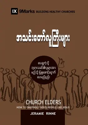 Egyházi vének (burmai): Hogyan pásztoroljuk Isten népét Jézushoz hasonlóan? - Church Elders (Burmese): How to Shepherd God's People Like Jesus