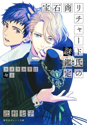 The Case Files of Jeweler Richard (Light Novel) 2. kötet - The Case Files of Jeweler Richard (Light Novel) Vol. 2