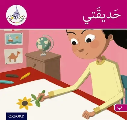 Arab Club Readers: Arabic Club Readers: Rózsaszín zenekar: Rain, Rain, Rain, Rain, Rain, Rain, Rain, Rain: Kertem - Arabic Club Readers: Pink Band: My Garden