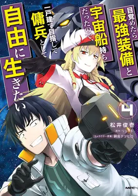 Újjászületés űrzsoldosként: Felébredtem a legerősebb csillaghajó pilótájaként! (Manga) Vol. 4 - Reborn as a Space Mercenary: I Woke Up Piloting the Strongest Starship! (Manga) Vol. 4