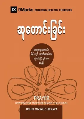 Imádság (burmai): Hogyan formálja az egyházat az együtt imádkozás - Prayer (Burmese): How Praying Together Shapes the Church