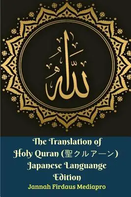 A Szent Korán fordítása (聖クルアーン) japán nyelvű kiadás - The Translation of Holy Quran (聖クルアーン) Japanese Languange Edition