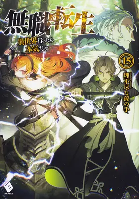 Mushoku Tensei: Jobless Reincarnation (Light Novel) 15. kötet - Mushoku Tensei: Jobless Reincarnation (Light Novel) Vol. 15