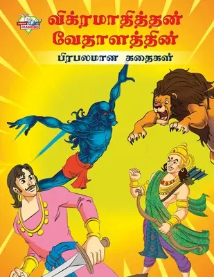 Vikram Betal híres meséi tamil nyelven (விக்ரமாதித்தன் வĭ - Famous Tales of Vikram Betal in Tamil (விக்ரமாதித்தன் வĭ