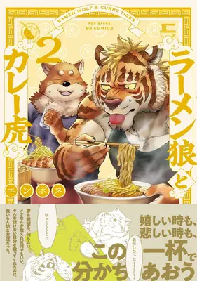 Ramen Wolf és Curry Tigris Vol. 2. - Ramen Wolf and Curry Tiger Vol. 2