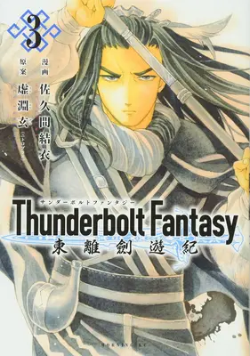 Thunderbolt Fantasy Omnibus II (3-4. kötet) - Thunderbolt Fantasy Omnibus II (Vol. 3-4)