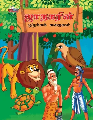 A Jataka erkölcsi történetei tamil nyelven (ஜாதகரின் ஒழுக்கக் &# - Moral Stories of Jataka in Tamil (ஜாதகரின் ஒழுக்கக் &#