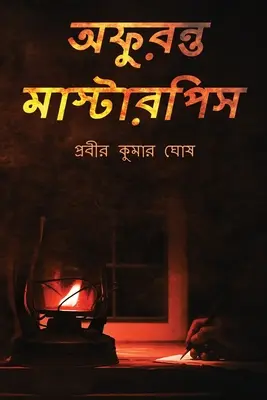 Ofuronto mestermű - Ofuronto Masterpiece