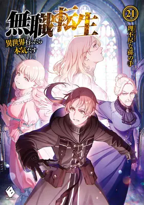 Mushoku Tensei: Jobless Reincarnation (Light Novel) 21. kötet - Mushoku Tensei: Jobless Reincarnation (Light Novel) Vol. 21