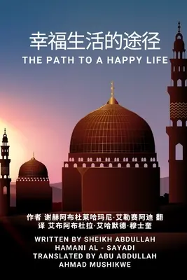 幸福生活的途径: A boldog élethez vezető út - 幸福生活的途径: The Path to a Happy Life