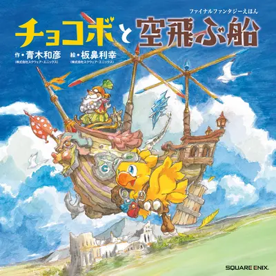 Csokobó és a léghajó: A Final Fantasy Picture Book - Chocobo and the Airship: A Final Fantasy Picture Book