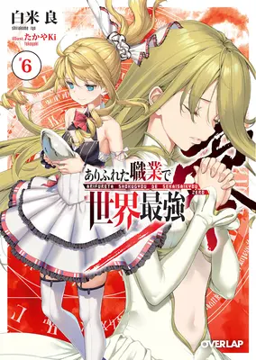 Arifureta: From Commonplace to World's Strongest Zero (Light Novel) Vol. 6