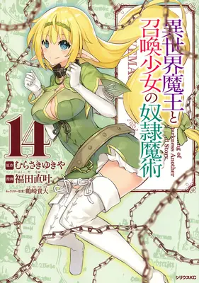 Hogyan ne idézzünk meg egy démonurat (Manga) 14. kötet - How Not to Summon a Demon Lord (Manga) Vol. 14