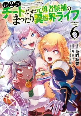 Chillin' in Another World with Level 2 Super Cheat Powers (Manga) 6. kötet - Chillin' in Another World with Level 2 Super Cheat Powers (Manga) Vol. 6