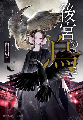 Raven of the Inner Palace (Light Novel) 2. kötet - Raven of the Inner Palace (Light Novel) Vol. 2