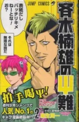 Saiki Kusuo's Disastrous 02