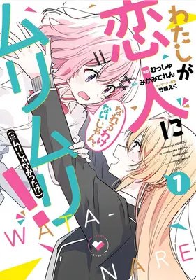 There's No Freaking Way I'll be Your Lover! Hacsak... (Manga) Vol. 1 - There's No Freaking Way I'll Be Your Lover! Unless... (Manga) Vol. 1