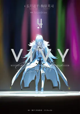 Vivy Prototype (Light Novel) 4. kötet - Vivy Prototype (Light Novel) Vol. 4