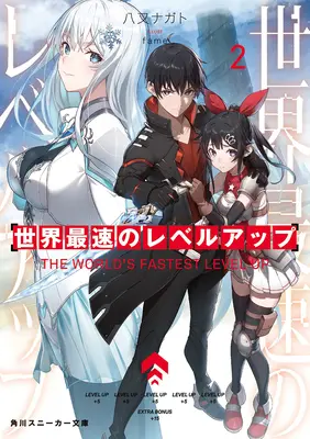 A világ leggyorsabb szintlépése (Light Novel) Vol. 2 - The World's Fastest Level Up (Light Novel) Vol. 2