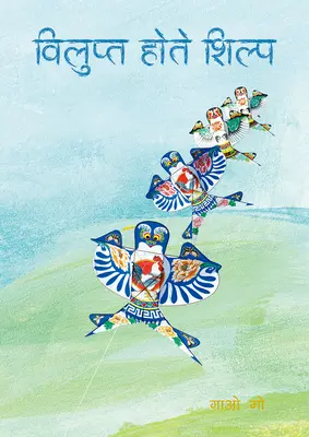 Dying Crafts (Hindi kiadás) - Dying Crafts (Hindi Edition)