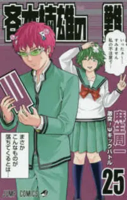 Saiki Kusuo katasztrofális 25 éve - Saiki Kusuo's Disastrous 25