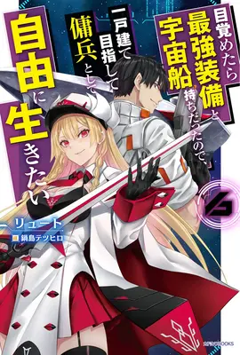 Újjászületés űrzsoldosként: Felébredtem a legerősebb csillaghajó pilótájaként! (Light Novel) Vol. 6 - Reborn as a Space Mercenary: I Woke Up Piloting the Strongest Starship! (Light Novel) Vol. 6