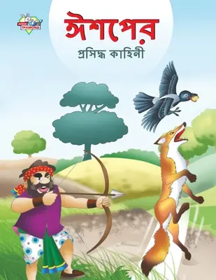 Aesopus híres meséi bengáli nyelven (ঈশপের প্রসিদ্ধ কাহ কাহ) - Famous Tales of Aesop's in Bengali (ঈশপের প্রসিদ্ধ কাহ