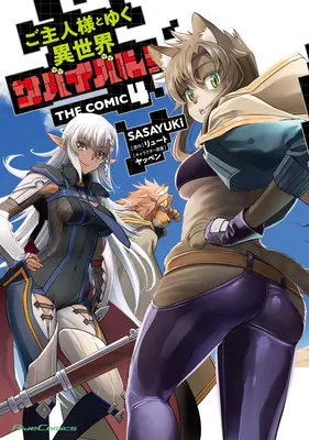 Túlélés egy másik világban a szeretőmmel! (Manga) Vol. 4 - Survival in Another World with My Mistress! (Manga) Vol. 4