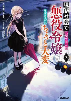 Modern Villainess: Nem könnyű felépíteni egy vállalati birodalmat a bukás előtt (Light Novel) Vol. 3 - Modern Villainess: It's Not Easy Building a Corporate Empire Before the Crash (Light Novel) Vol. 3