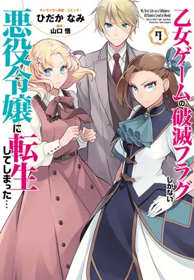 My Next Life as a Villainess: (Manga) 7. kötet - My Next Life as a Villainess: All Routes Lead to Doom! (Manga) Vol. 7