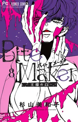 Bite Maker: A király omegája Vol. 8 - Bite Maker: The King's Omega Vol. 8