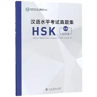 A HSK hivatalos vizsgafeladatai - 5. szint 2018-as kiadás (Konfuciusz Intézet központja (Hanban)) - Official Examination Papers of HSK - Level 5  2018 Edition (Confucius Institute Headquarters (Hanban))