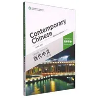 Kortárs kínai vol.4 - Tanári könyv - Contemporary Chinese vol.4 - Teacher s Book