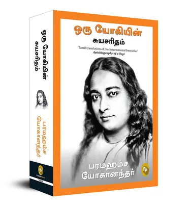 Egy jógi önéletrajza (tamil) - Autobiography of a Yogi (Tamil)