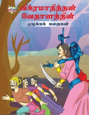 Vikram Betal erkölcsi meséi tamil nyelven (விக்ரமாதித்தன் வே - Moral Tales of Vikram Betal in Tamil (விக்ரமாதித்தன் வே