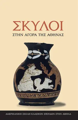 Kutyák az athéni agórán - (újgörög nyelvű szöveg) - Dogs in the Athenian Agora - (text in Modern Greek)