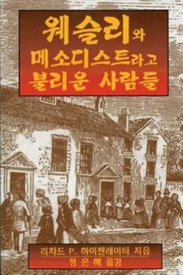 Wesley és a metodistáknak nevezett emberek koreai: Koreai változat - Wesley and the People Called Methodists Korean: Korean Version