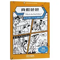 Ki az igazi apa? - Osztályozott kínai olvasókönyv bölcs történetek 300 szókincses szócikk - Who Is the Real Father? - Graded Chinese Reader of Wisdom Stories  300 Vocabulary Words