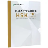 A HSK hivatalos vizsgafeladatai - 1. szint 2018-as kiadás (Confucius Institute Headquarters (Hanban)) - Official Examination Papers of HSK - Level 1 2018 Edition (Confucius Institute Headquarters (Hanban))