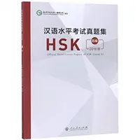 A HSK hivatalos vizsgafeladatai - 4. szint 2018-as kiadás (Konfuciusz Intézet központja (Hanban)) - Official Examination Papers of HSK - Level 4  2018 Edition (Confucius Institute Headquarters (Hanban))