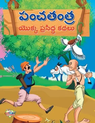 A Panchtantra híres meséi telugu nyelven (పంచతంత్ర యొక్క ప్ - Famous Tales of Panchtantra in Telugu (పంచతంత్ర యొక్క ప్