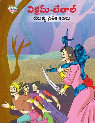 Vikram Betal erkölcsi meséi telugu nyelven (విక్రమ్-బేతాల్ యొ - Moral Tales of Vikram Betal in Telugu (విక్రమ్-బేతాల్ యొ