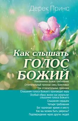 Isten hangjának meghallása - OROSZLÁN - Hearing God's Voice - RUSSIAN