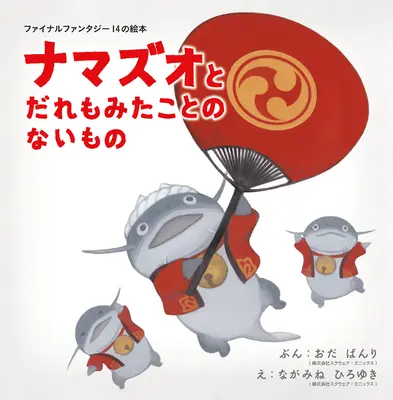 Final Fantasy XIV Képeskönyv: A Namazu és a legnagyobb ajándék - Final Fantasy XIV Picture Book: The Namazu and the Greatest Gift